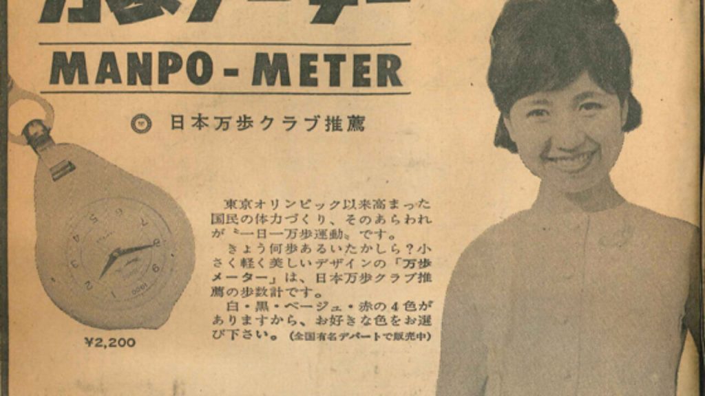 ¿Cuántos pasos hay que hacer al día? 1 Campaña publicitaria japonesa